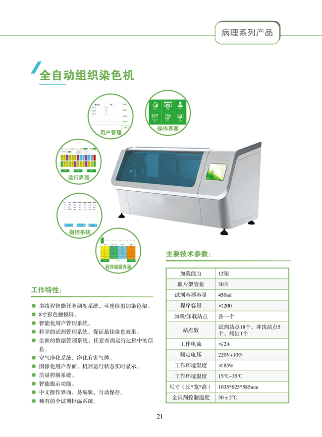 全自动组织染色机
