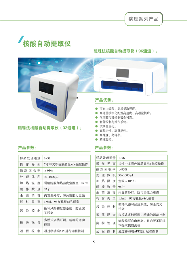 核酸自动提取仪