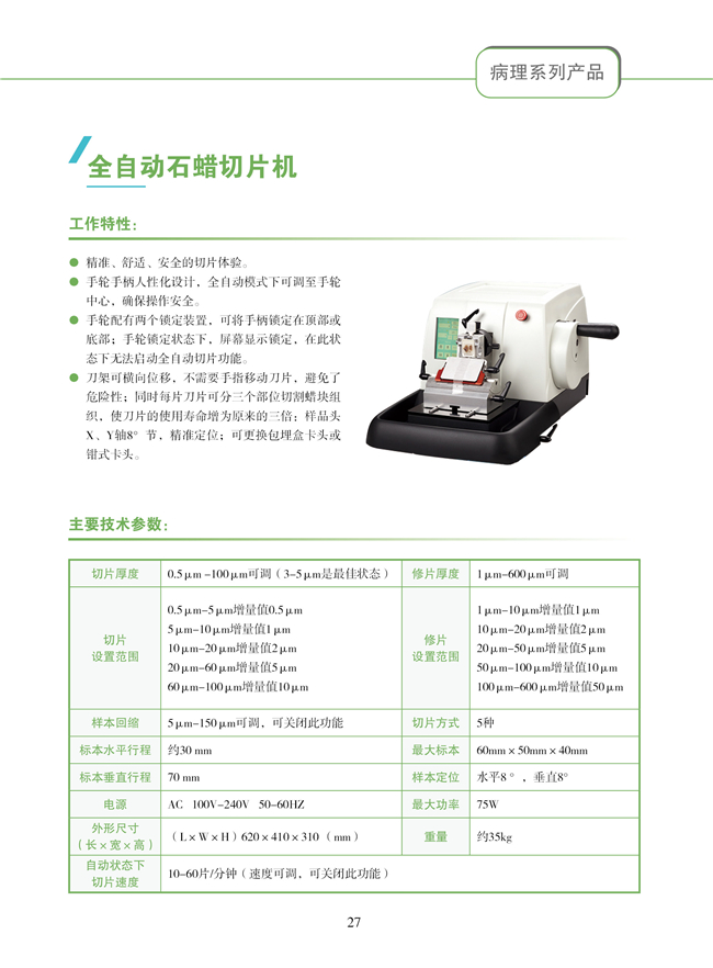 全自动石蜡切片机