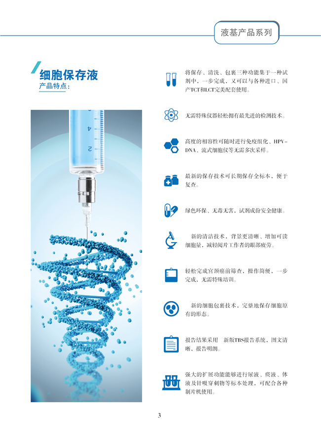 细胞保存液