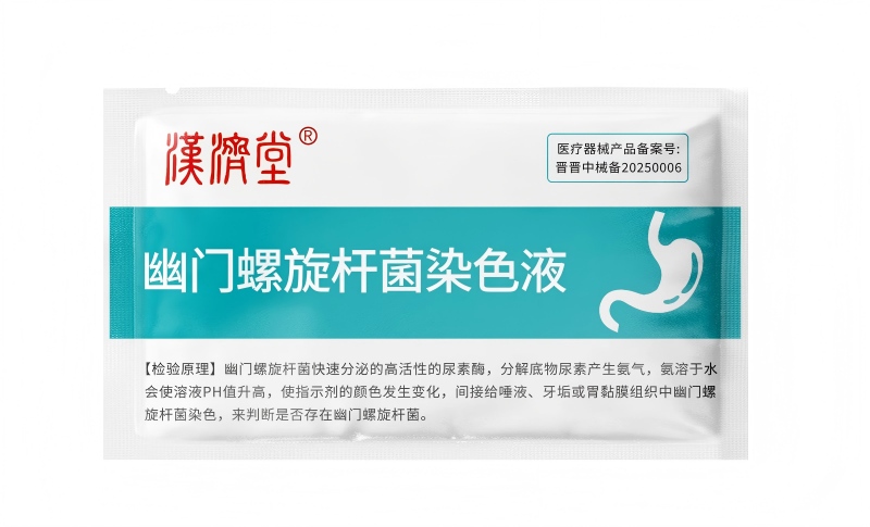 幽门螺旋杆菌染色液俄语英文版