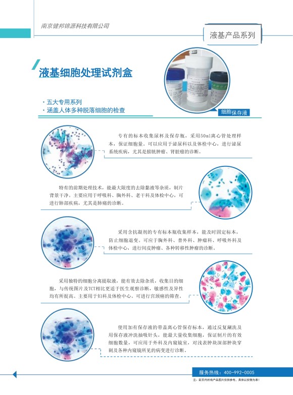 液基细胞处理试剂盒