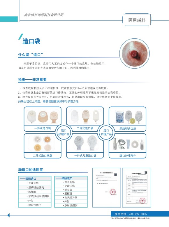 造口袋