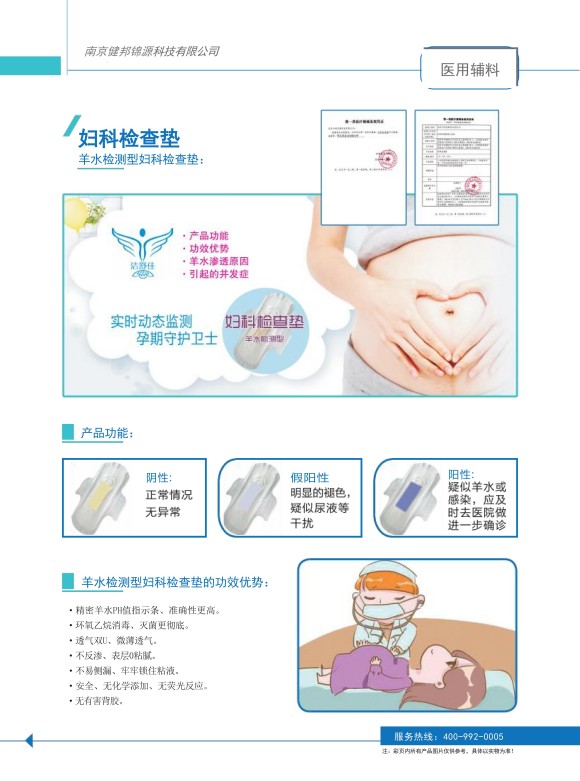 妇科检查垫