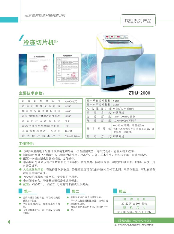 冷冻切片机