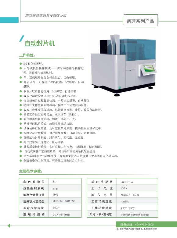 自动封片机