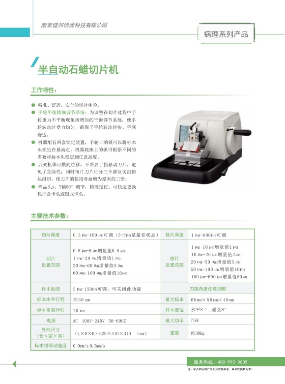 半自动石蜡切片机