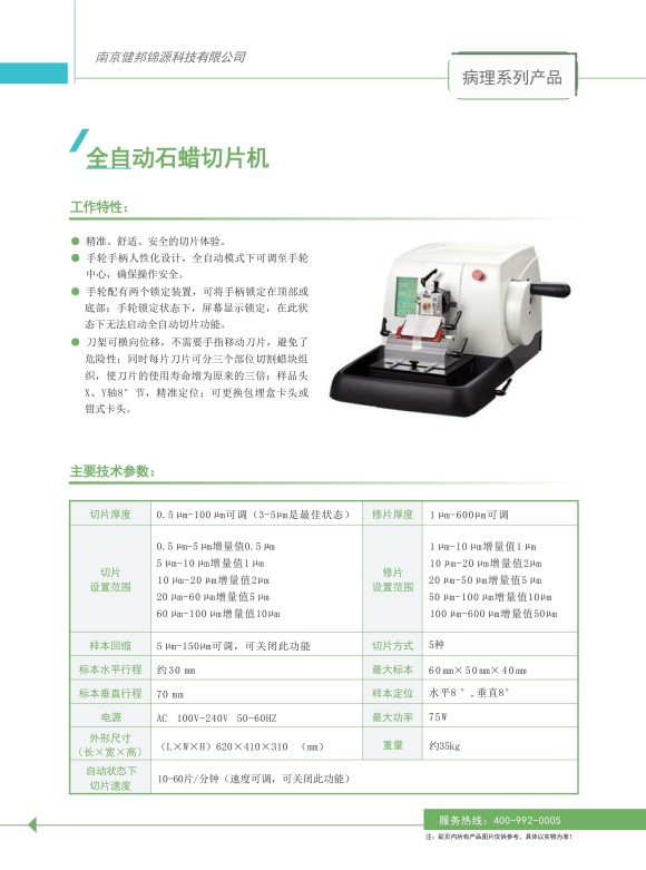 全自动石蜡切片机