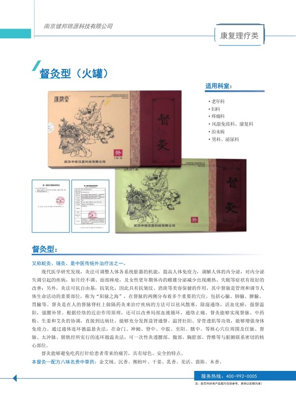 督灸型（火罐）
