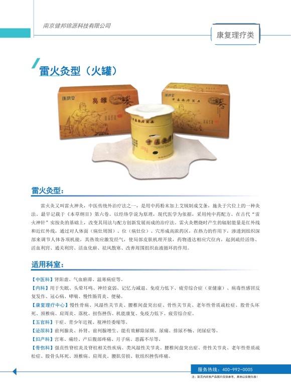 雷火灸型（火罐）
