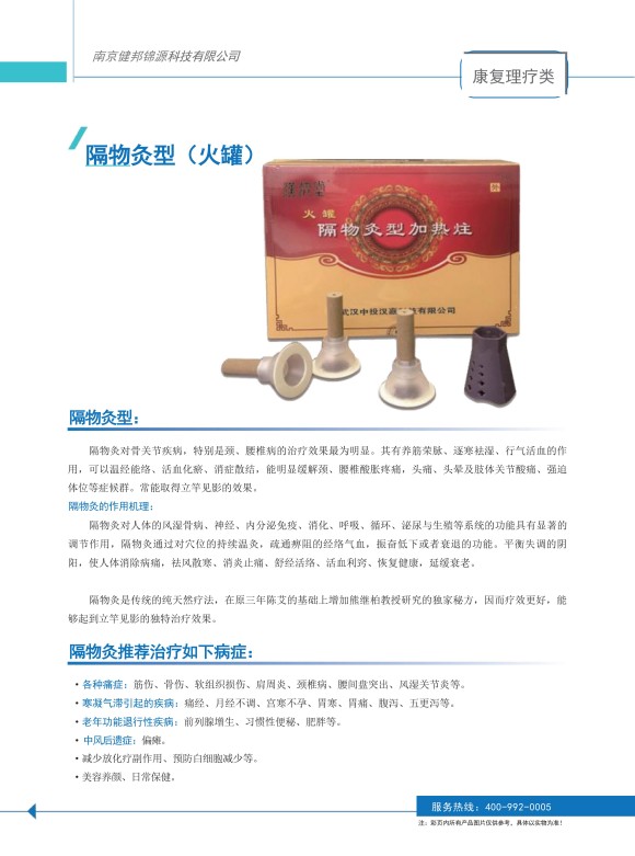 隔物灸型（火罐）