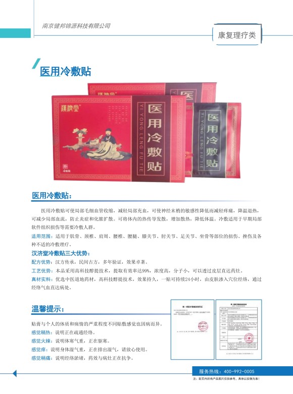 医用冷敷贴