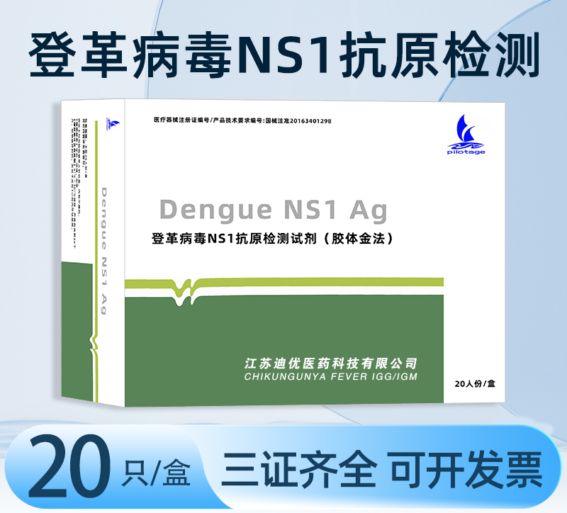 登革热病毒检测试剂盒俄语英文版介绍
