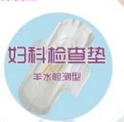 妇科检查垫